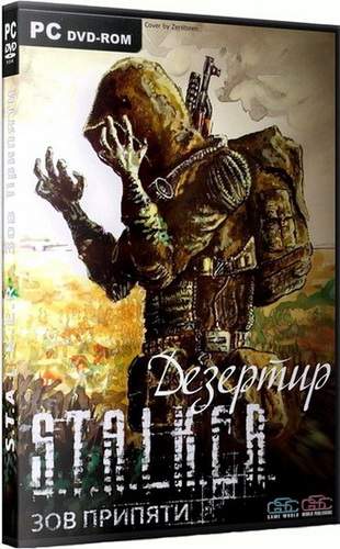 S.T.A.L.K.E.R. - Зов Припяти Дезертир